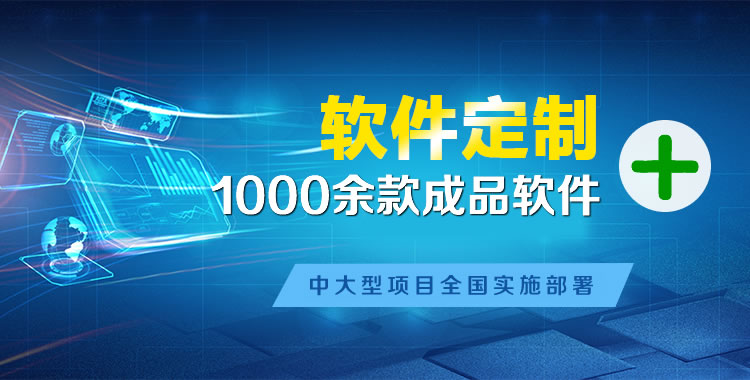 仁化管理系统软件软件开发